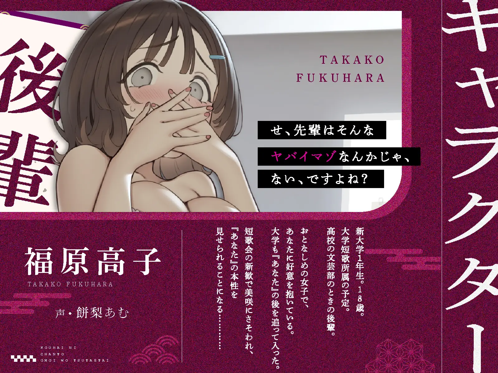 【マゾマゾ連呼・マゾ告白・金蹴り×短歌詠み】後輩にちゃんと思いを伝えたい！ ～マゾ先輩のマゾオナニ―と短歌詠み～【マゾ向け】 [第31性務委員会] | DLsite 同人 - R18