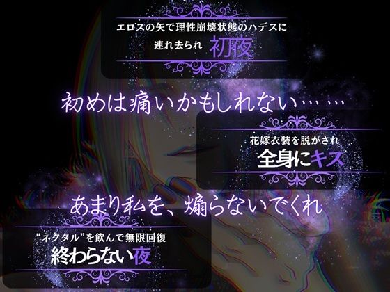 Marriage of Gods ―冥王の唐突で甘美な純愛―