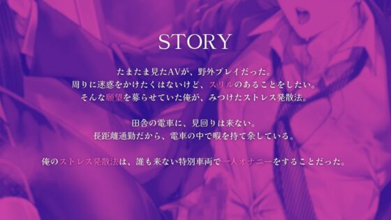 【電車えっち×KU100】異常性癖のオレが1人で致してるのがバレてそのまま隠れてオラつきSEX