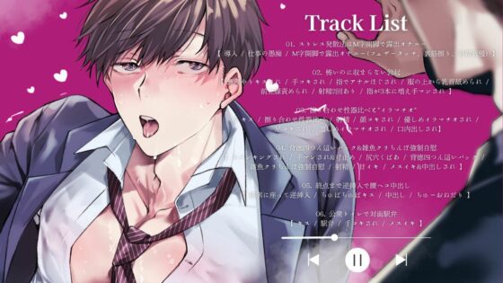 【電車えっち×KU100】異常性癖のオレが1人で致してるのがバレてそのまま隠れてオラつきSEX