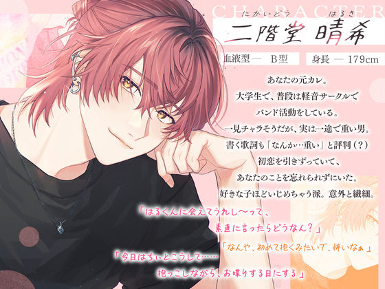 ハツコイ、ニカイメ。 〜友達以上、元彼以上、恋人未満〜