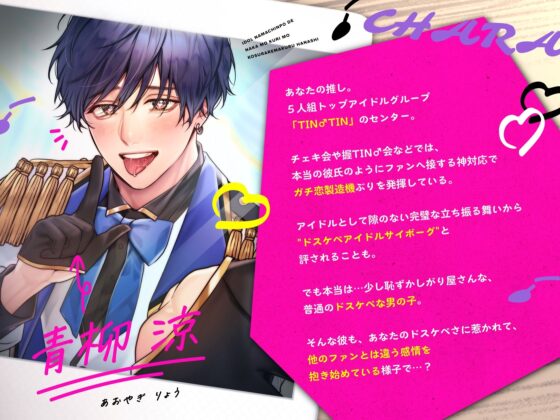 ガチ恋おほチェキせっくす〜アイドル生ちんぽでナカもクリもずりずり擦られまくる話〜