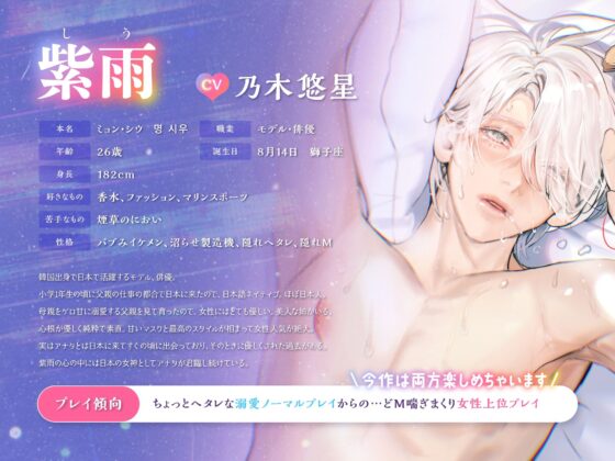 【CV.乃木悠星】呪いのえろ人形で推しの紫雨くんをえろえろエッチに責めまくりたい！【可愛すぎる喘ぎたーっぷり】