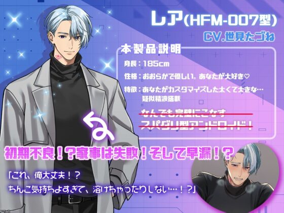 【NO！クーリング・オフ！！】愛しのポンコツアンドロイド〜初期不良で感度MAX！？返品しないでッ！ご主人様！！！〜