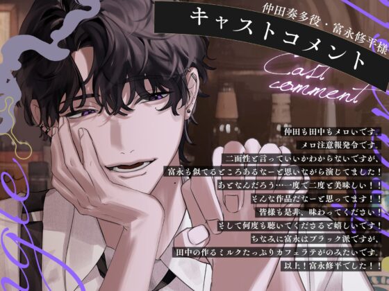 田中さんと仲田。【あぶないオニーサンに煽情揶揄い→分からSEXで恋人堕ちさせられる話】#なかたな [たるとたたん] | DLsite がるまに