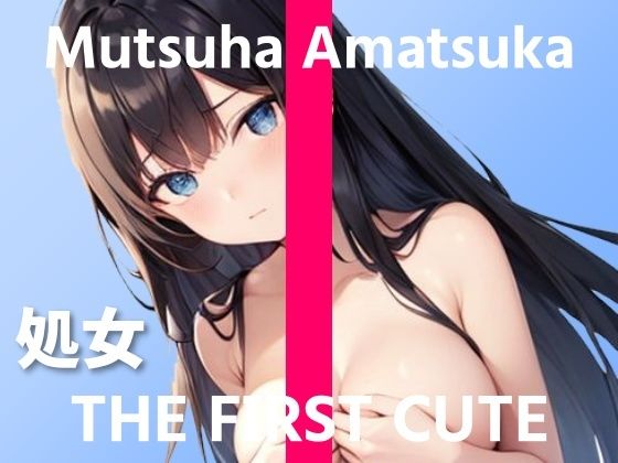 【処女の新人声優の1週間禁欲オナニー実演】Vライバーが初の「ディルド中イキ＋ディルドフェラ」に挑戦〜THE FIRST CUTE【あまつかむつは】〜(ぴゅあくまがーる) - FANZA同人