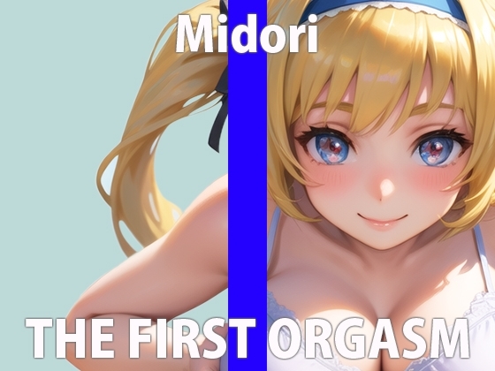 全身性感帯でオナニーやめられないの…いっぱい気持ちよくなるから、ちゃんと聞いてね…THE FIRST ORGASM【実演オナニー】【桜咲 翠】 [さくらんぼいす] | DLsite 同人 - R18