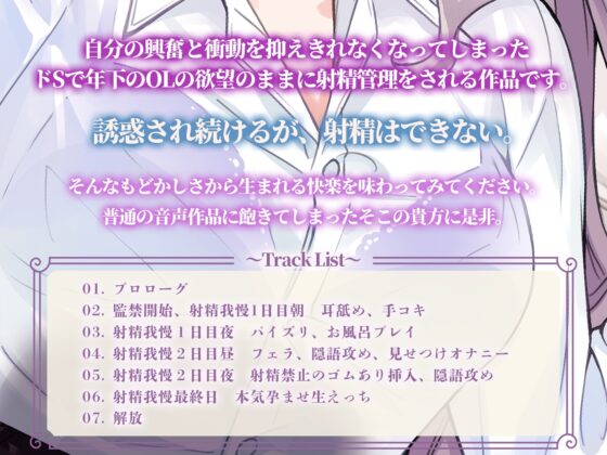 【KU100】ドS年下OLと3日間の監禁射精管理 [バーチャルメイド喫茶『ますかれーど』] | DLsite 同人 - R18