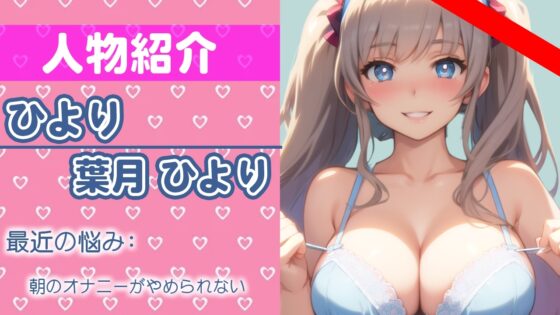 恥ずかしいのに...いっぱい濡れちゃう...ひよりの初オナニー作品聞いてね?THE FIRST ORGASM【葉月 ひより】 [さくらんぼいす] | DLsite 同人 - R18