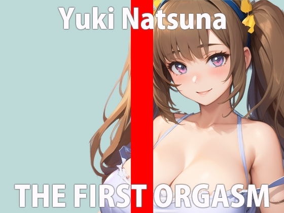 【初ガチ実演オナニー】ダメ...おしっこ出ちゃったの...ごめんなさい。THE FIRST ORGASM【結城 なつな】 [さくらんぼいす] | DLsite 同人 - R18