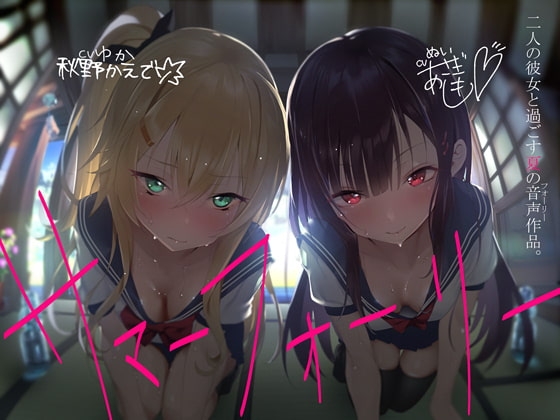 サマーフォーリー [テグラユウキ] | DLsite 同人 - R18
