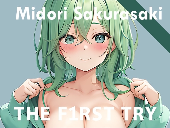 【初出演/オホ声】オナニー実演◆THE FIRST TRY◆桜咲翠 [ぴゅあれこーでぃんぐ] | DLsite 同人 - R18