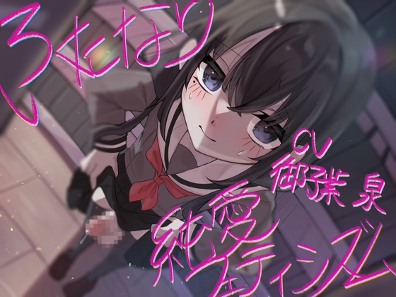 ふたなり純愛フェティシズム [谷奥の蛙] | DLsite 同人 - R18