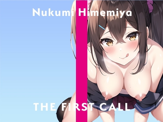 セルフ拘束してみたらおもらしが止まらなくて…やっぱりオナニー大好き/THE FIRST CALL【ガチオナニー実演×姫宮ぬく美×新人声優】 [無印漏品] | DLsite 同人 - R18
