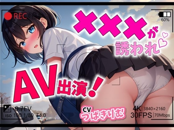 【SHORT】×××が誘われAV出演!【Let's AV撮影】 [OVER PRODUCTION MATCHING] | DLsite 同人 - R18