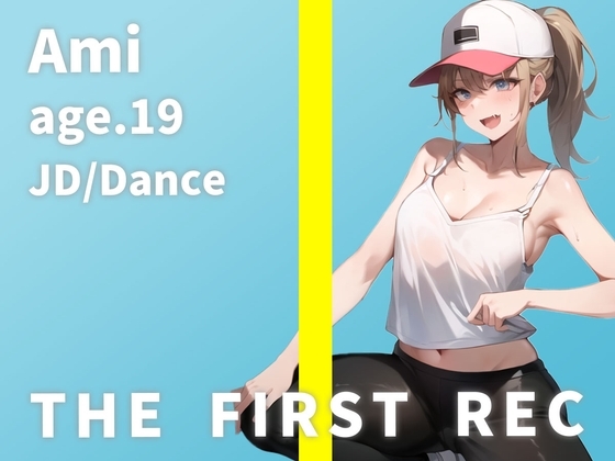 【ガチJD奇跡のオナニー実演】金欠ダンサー女子大生がお金のために実演に挑戦してくれましたw|あみ/女子大生・ダンスサークル所属【THE FIRST REC】 [モシモセカイ] | DLsite 同人 - R18