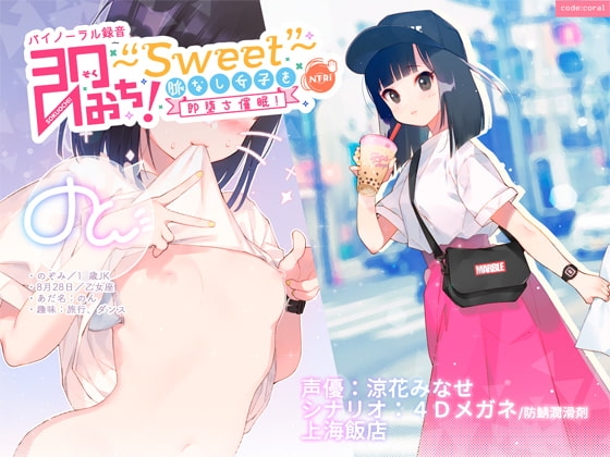即おち!〜