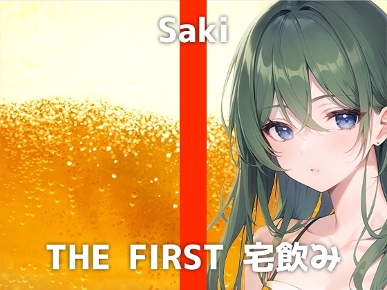 デザイナー女性と宅飲み体験!「飲むとHになって...自分から襲っちゃったことあります...!」ガチ酔いオナニーと驚きのH体験談に大興奮の収録音声でした! [でぃすとぴあ] | DLsite 同人 - R18
