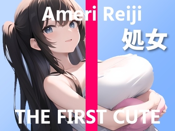 【処女の新人声優の初体験オナニー実演】人気配信者が初の「クリトリス吸引バイブ+電マ」で連続絶頂～THE FIRST CUTE【黎時あめり】～ [ぴゅあくまがーる] | DLsite 同人 - R18