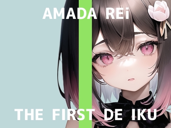 【初体験オナニー実演】THE FIRST DE IKU【天田れー】 [いんぱろぼいす] | DLsite 同人 - R18