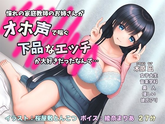 憧れの家庭教師のお姉さんがオホ声で喘ぐ下品なエッチが大好きだったなんて… [足跡の水たまり] | DLsite 同人 - R18