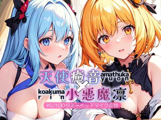 【睡眠導入】両耳から感じる癒し音... オノマトペ式ASMR 2023/09/28 version [無色音色] | DLsite 同人 - R18