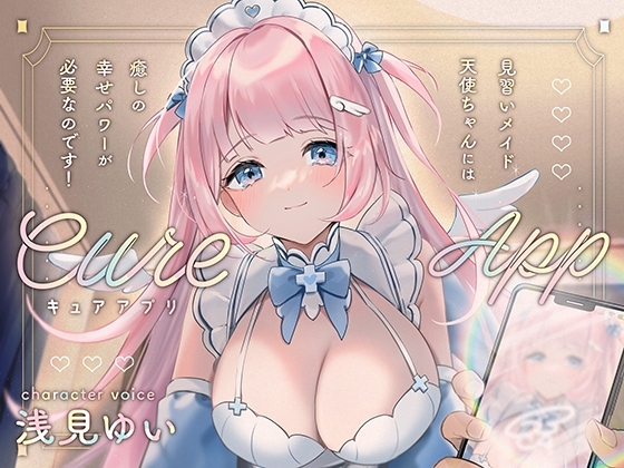 Cure App〜見習いメイド天使ちゃんには癒しの幸せパワーが必要なのです!〜 [ディーブルスト] | DLsite 同人 - R18