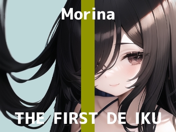 【初体験オナニー実演】THE FIRST DE IKU【森奈 - 筆オナニー編】 [いんぱろぼいす] | DLsite 同人 - R18