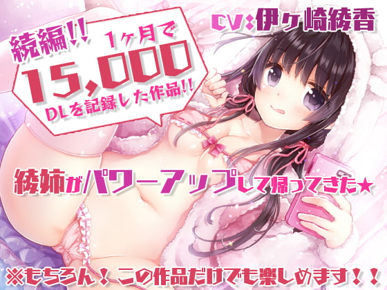 【特濃5時間45分/実際に行為をしていると感じる】あだると放送局6～綾姉と夏休み～【たっぷり耳奥舐め/おま〇この音】声・音同時収録! [シロクマの嫁] | DLsite 同人 - R18