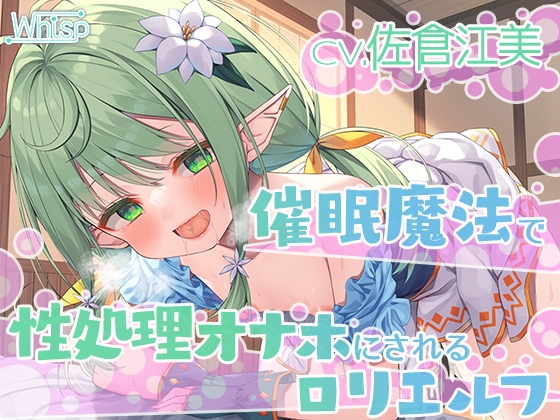 【新春特別価格の壁越NRTフォーリー】バブみたっぷりのエルフママ・リーリエちゃんが、NTR精液でほんとのママになっちゃうお話 [Whisp] | DLsite 同人 - R18