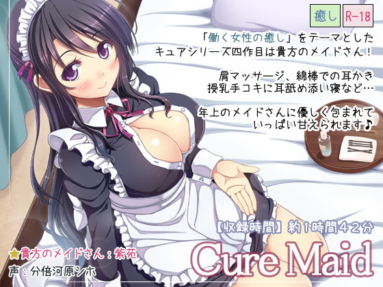 Cure Maid [ディーブルスト] | DLsite 同人 - R18
