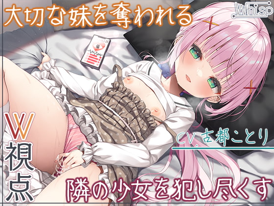 【NTRフォーリー】家庭的だったJ〇〇年の妹が、催眠アプリで堕とされる話 [Whisp] | DLsite 同人 - R18