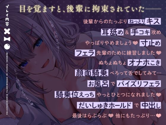 メンヘラ後輩に仕組まれた監禁調教 [飴玉屋さん] | DLsite 同人 - R18