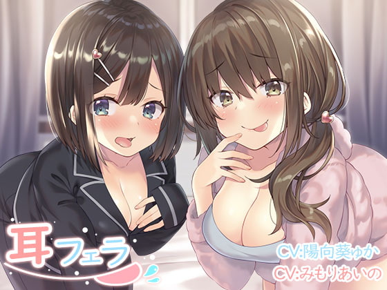 耳フェラ [とりっくぱんく!] | DLsite 同人 - R18