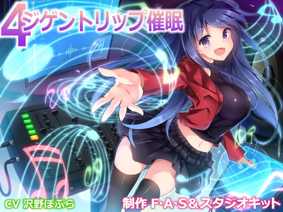 4ジゲントリップ催眠 [F・A・S] | DLsite 同人 - R18