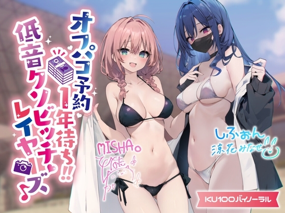 【KU100】オフパコ予約1年待ち! 低音クソビッチレイヤーズ♪【Ci-enにてクーポン配布中♪】 [Deep;Dahlia] | DLsite 同人 - R18