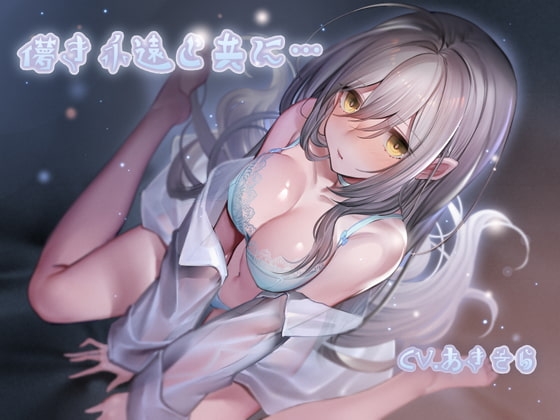 儚き永遠と共に・・・ [La(o)st color] | DLsite 同人 - R18