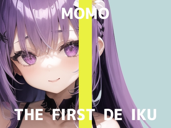 【初体験オナニー実演】THE FIRST DE IKU【MOMO】【DLsite限定版】 [いんぱろぼいす] | DLsite 同人 - R18