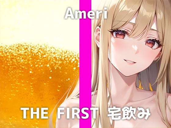 コールセンター勤務のFカップ処女と宅飲み体験!「酔うと眠くなって...Hしたくなります...」 呂律が回らなくなった彼女が魅せるオナニーは可愛過ぎました...! [でぃすとぴあ] | DLsite 同人 - R18