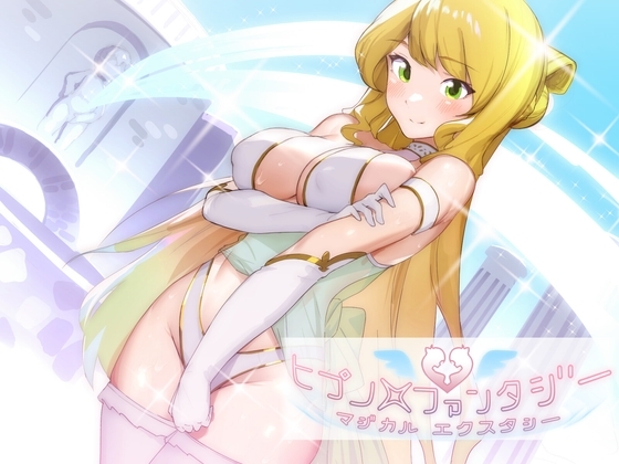 【催眠おもらし】癒しの女神の勇者再生オムツイキの儀式【おしっこエクスタシー】 [でざいあ～でざいな～ず] | DLsite 同人 - R18