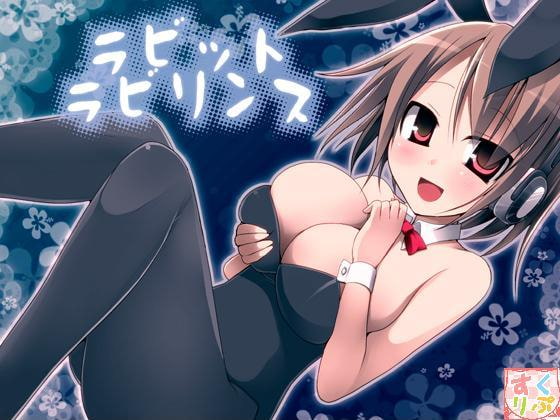 ラビットラビリンス [すくりぷてっどこねくしょん] | DLsite 同人 - R18