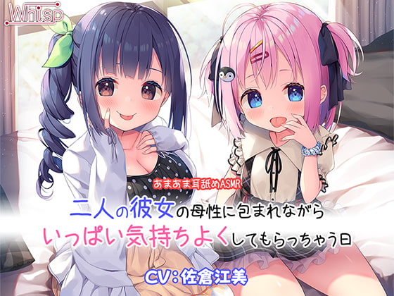 4時間のダブル耳舐めづくし~あまあま究極耳舐めASMR~ [Whisp] | DLsite 同人 - R18