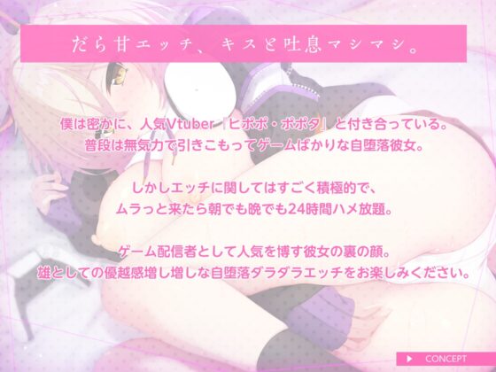 僕のことが大好きなダウナー系ケモ耳Vtuber彼女と24時間だらだら密着キスハメ生活♪ [Casket Voice] | DLsite 同人 - R18