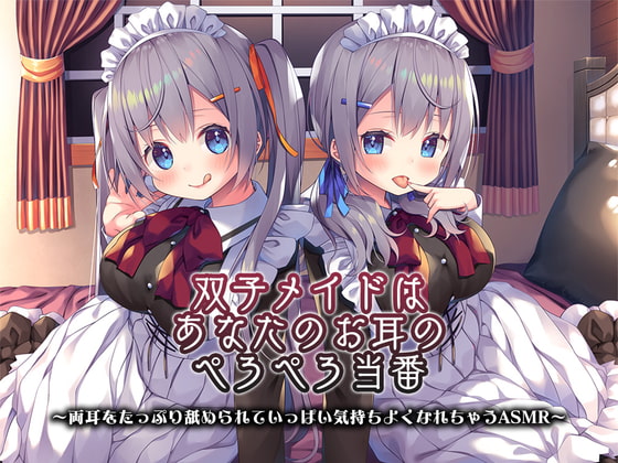 【4時間/ねっとり両耳舐め】双子メイドはあなたのお耳のぺろぺろ当番 ～両耳をたっぷり舐められていっぱい気持ちよくなれちゃうASMR～ [Whisp] | DLsite 同人 - R18