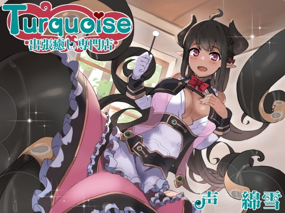 出張癒し専門店ターコイズ [Crescendo] | DLsite 同人 - R18