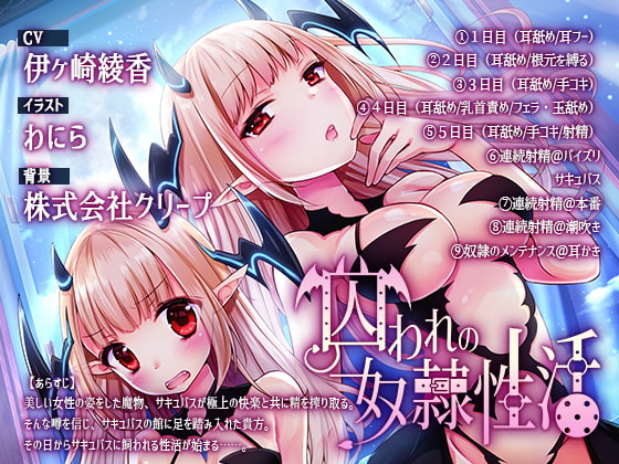 囚われの奴隷性活 [シロクマの嫁] | DLsite 同人 - R18