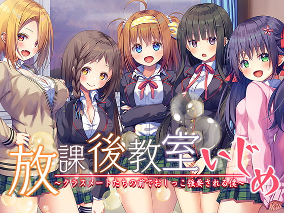 【集団ASMR×KU100バイノーラル】『放課後教室いじめ～クラスメートたちの前でオナニー強要される僕～ 』 [Whisp] | DLsite 同人 - R18
