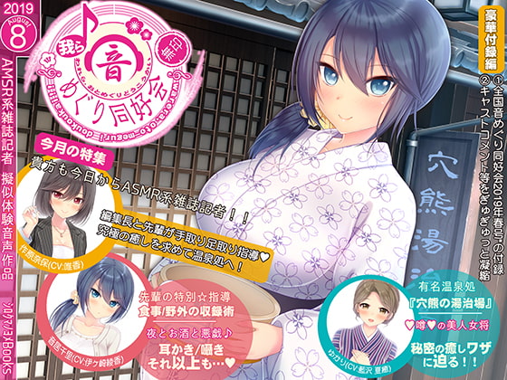 我ら、音めぐり同好会 ～無印～ [シロクマの嫁] | DLsite 同人 - R18