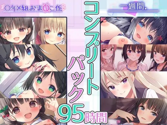 【95時間】一週間、おまんこ係 コンプリートパック [Whisp] | DLsite 同人 - R18