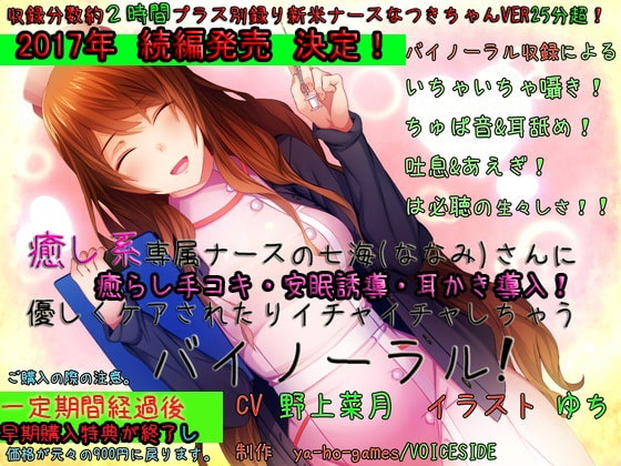 癒し系専属ナースの七海さんに 優しくケアされたりイチャイチャしちゃうバイノーラル [ya-ho-games] | DLsite 同人 - R18